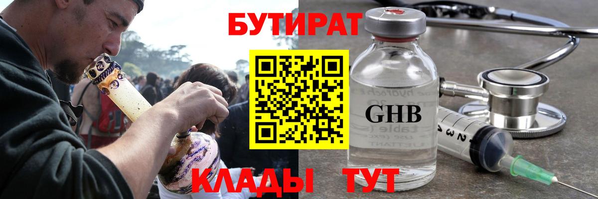 Ливны  Бутират оксибутират  Вход с VPN 