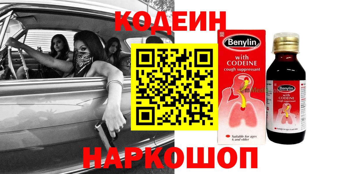 Кодеиновый сироп Lean напиток Lean (лин)  Вход с VPN  Ливны 