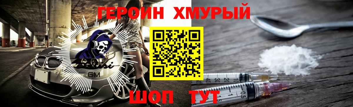 Героин Heroin  ГЕРОИН  Ливны  Вход с VPN 