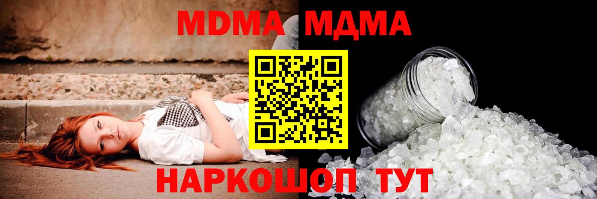 МДМА кристаллы  Вход с VPN  MDMA  Ливны  MDMA crystal 