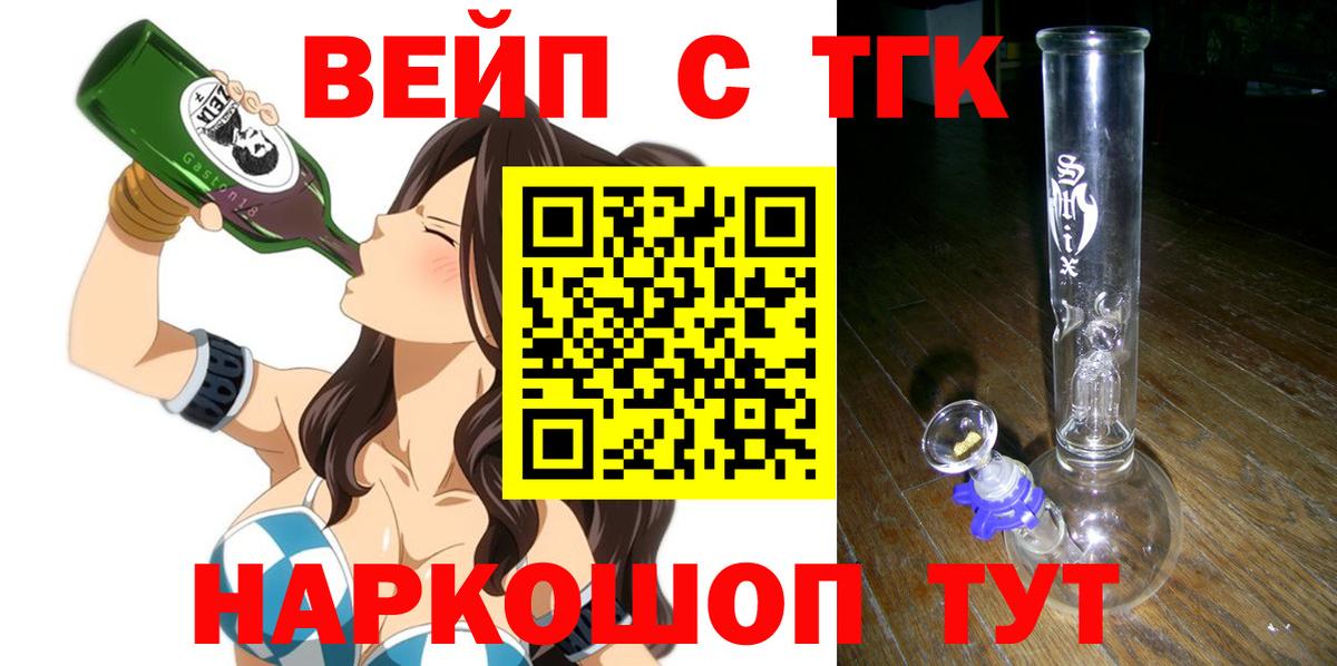 ТГК вейп  Вход с VPN  Дистиллят ТГК вейп  мега маркетплейс  Ливны 